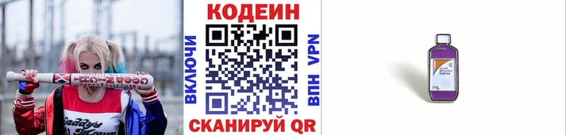 Кодеиновый сироп Lean напиток Lean (лин)  Прокопьевск 